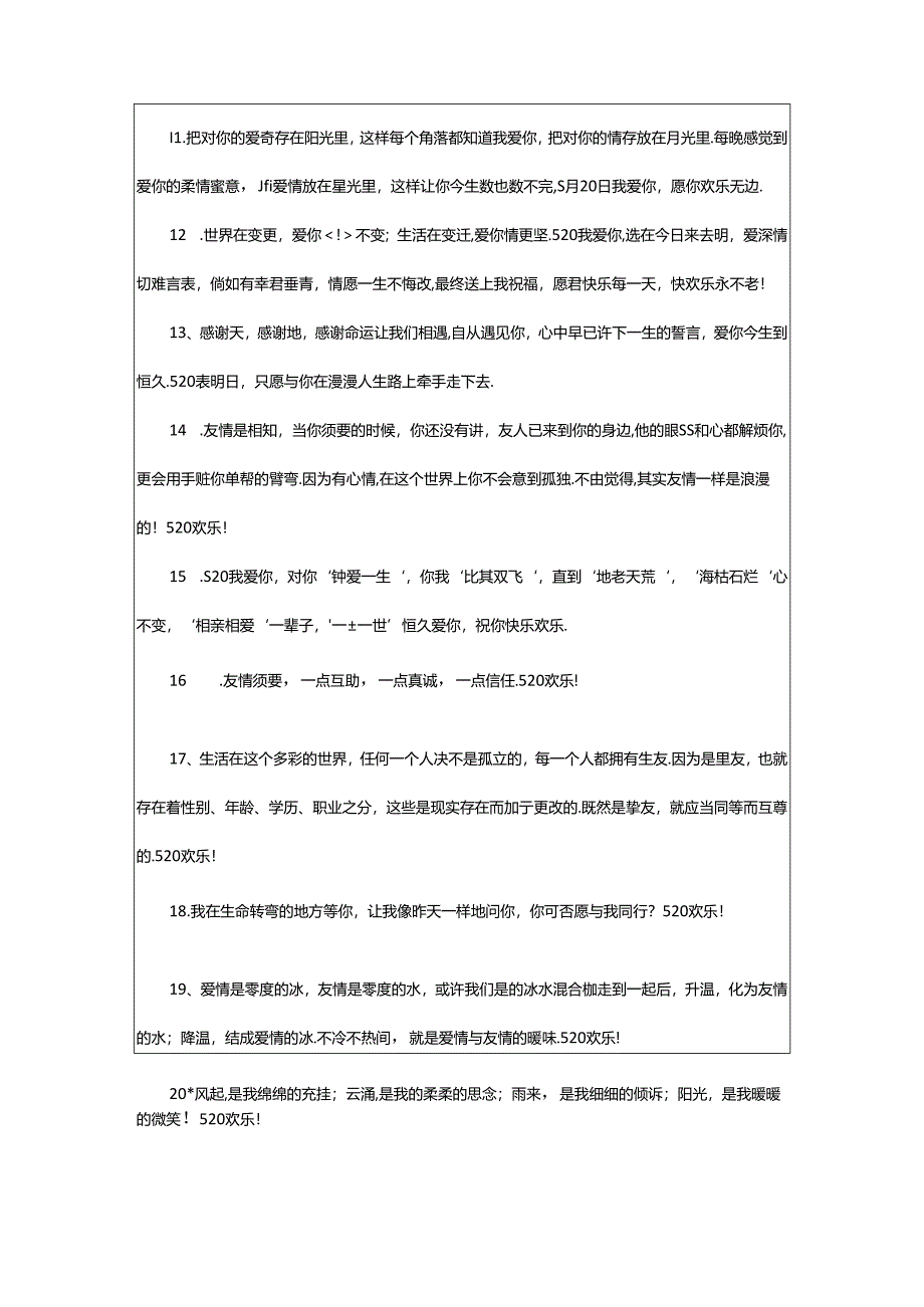 2024年520祝福语简洁（合集下载）.docx_第2页