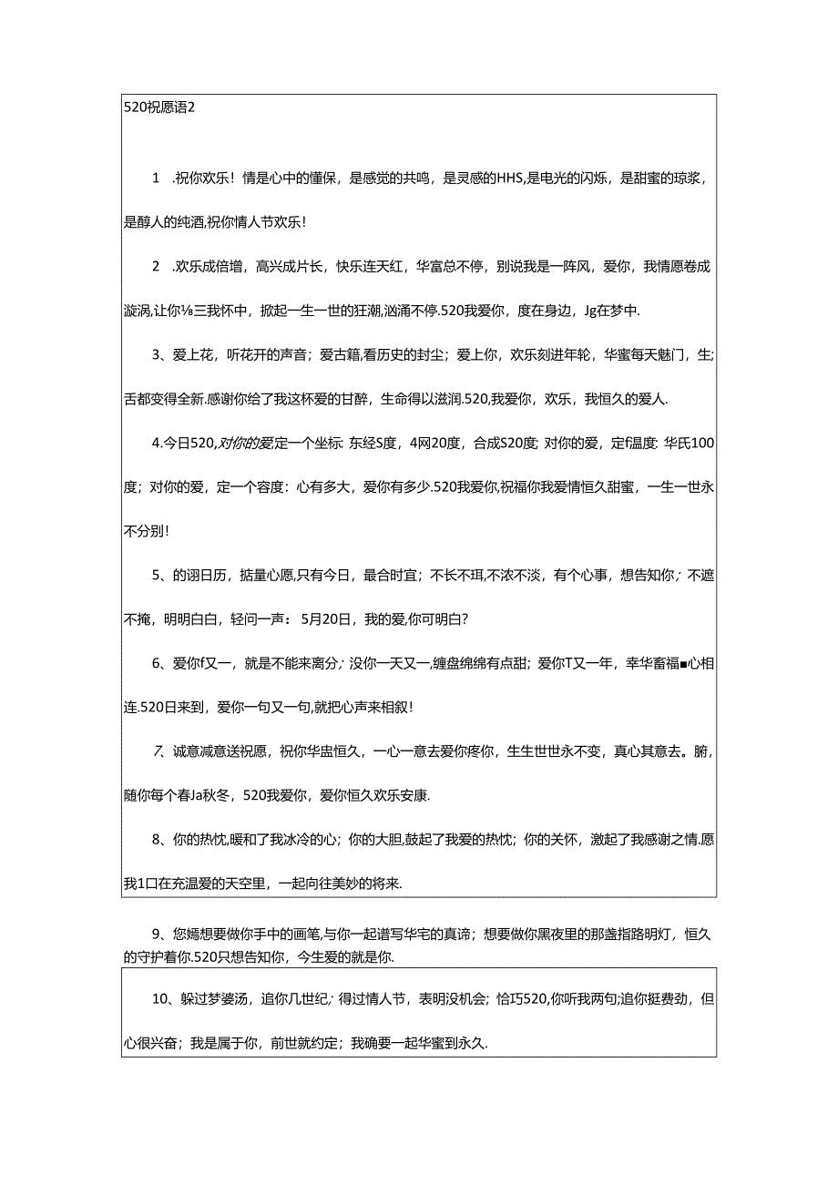 2024年520祝福语简洁（合集下载）.docx_第3页