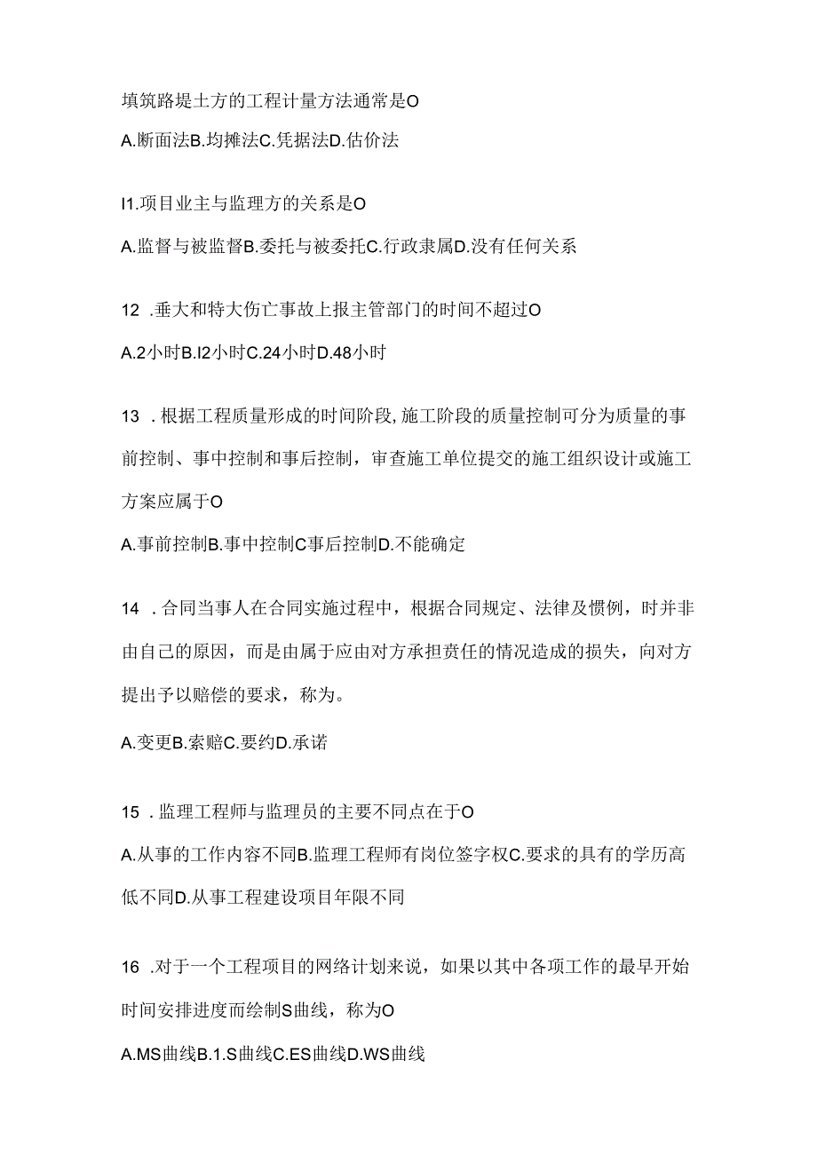 2024年（最新）国家开放大学本科《建设监理》机考复习题库（含答案）.docx_第3页