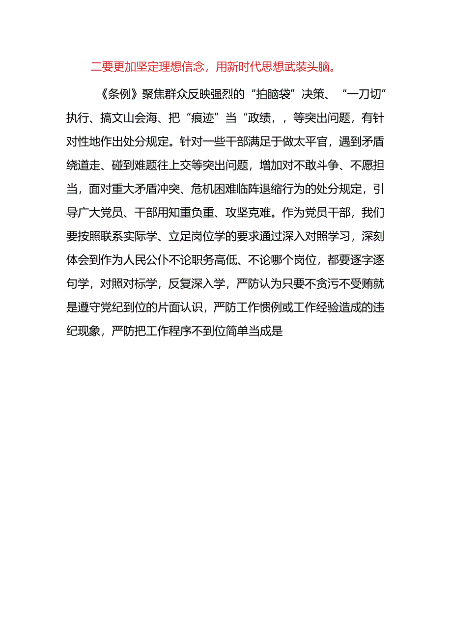 2024党纪学习教育读书班心得体会.docx_第2页