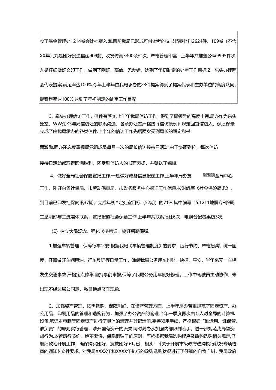 2024年单位半年工作总结（共7篇）.docx_第2页