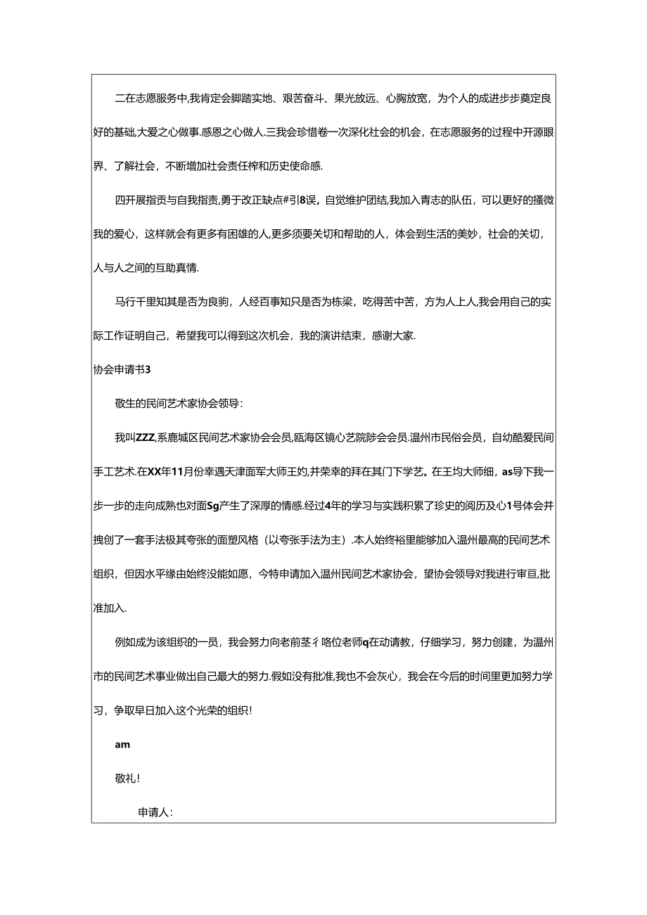 2024年协会申请书15篇.docx_第3页