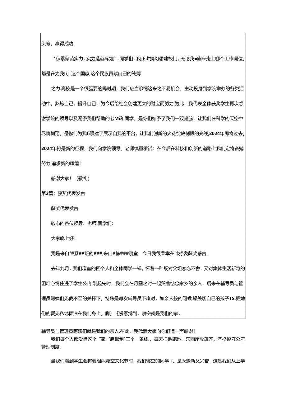 2024年学生获奖代表发言（共18篇）.docx_第2页