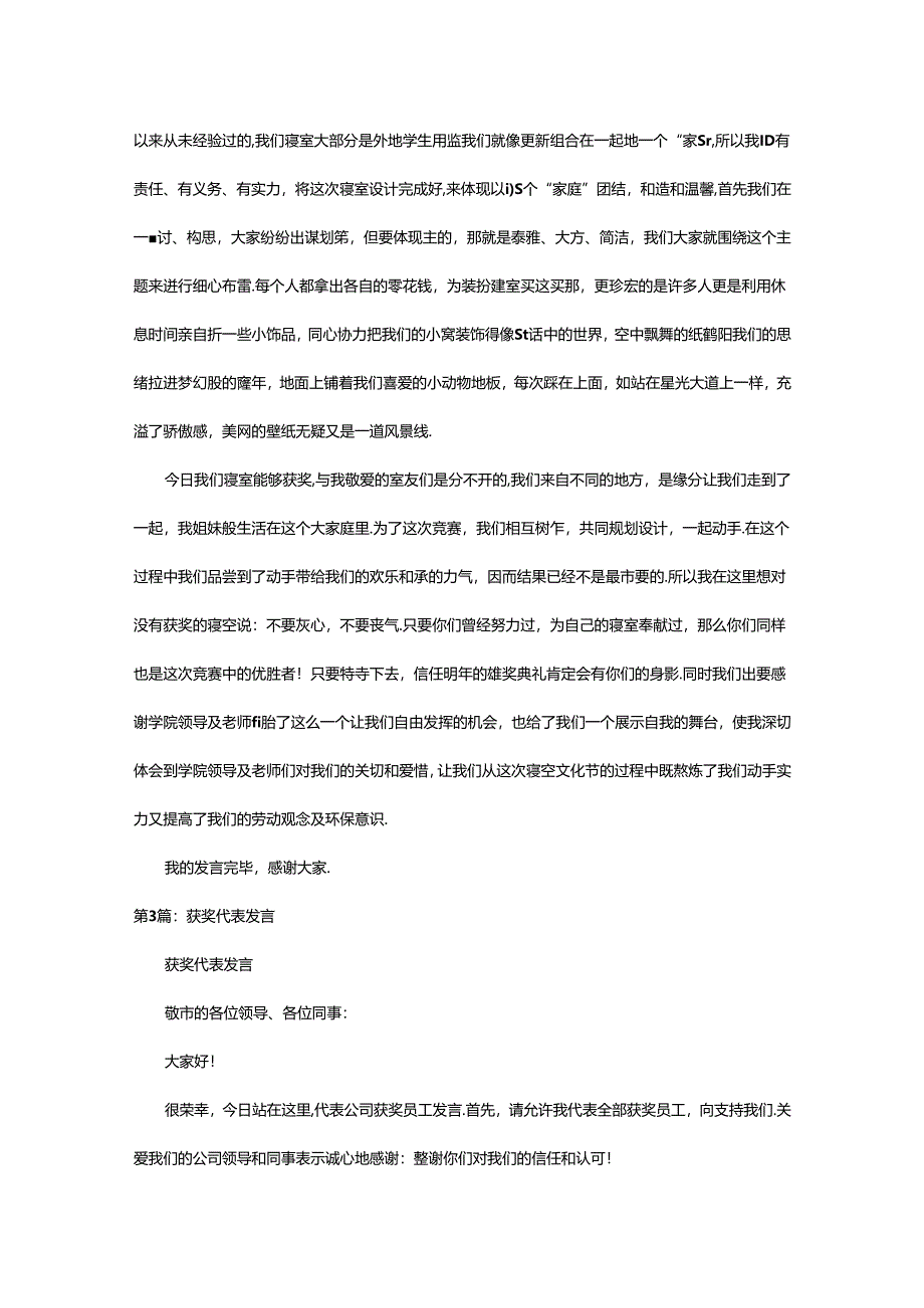 2024年学生获奖代表发言（共18篇）.docx_第3页