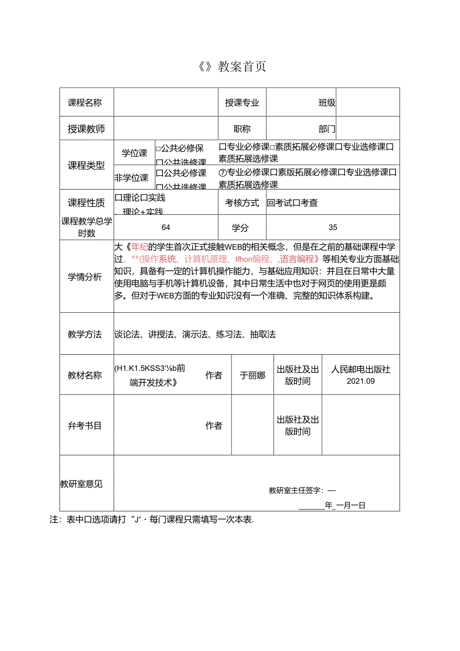 HTML5 CSS3Web前端开发技术（任务式）（微课版）（第2版） 教案08 《使用CSS3浮动布局页面》.docx_第2页