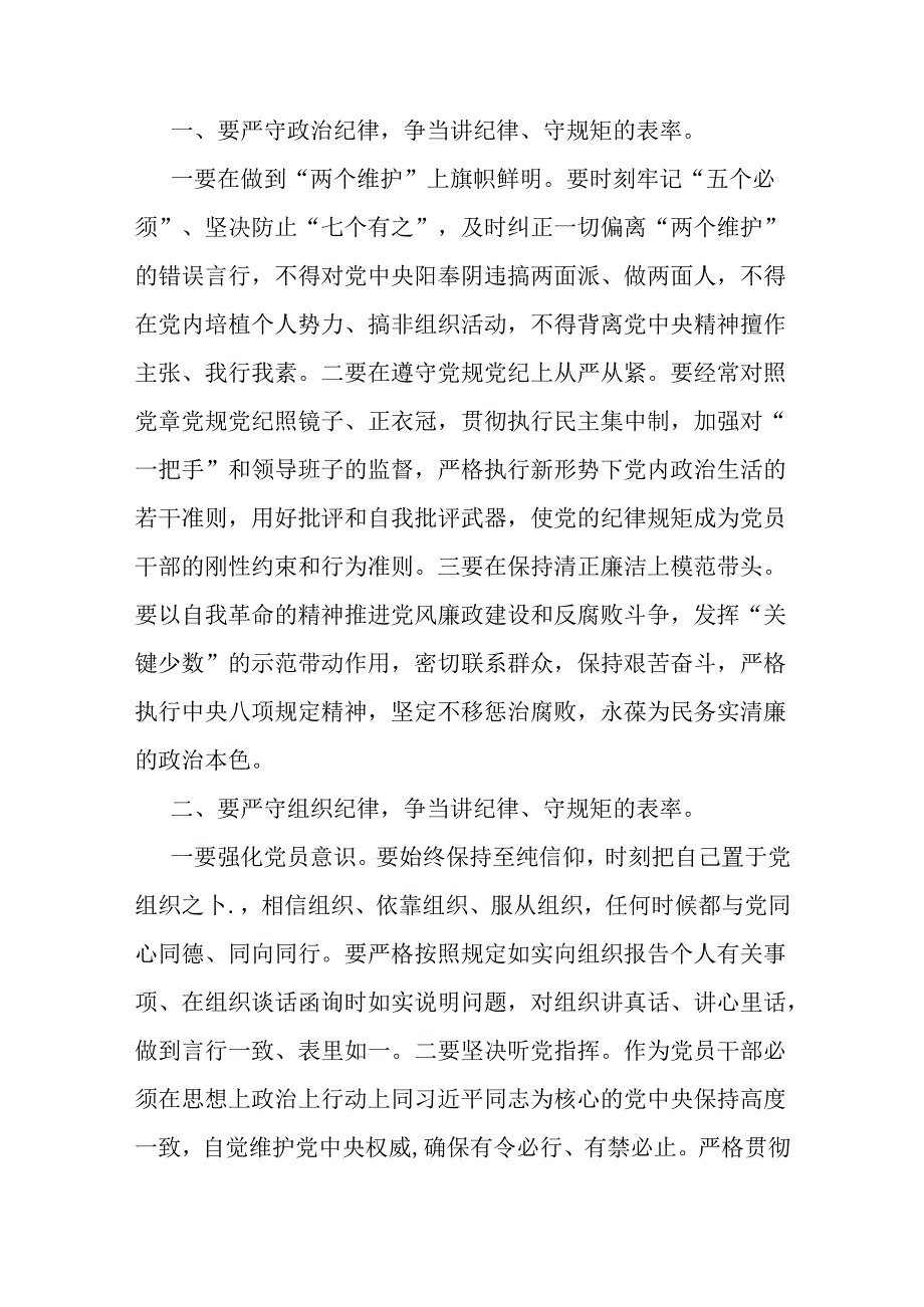 2024年下半年党风廉政专题党课讲稿：砥砺前行担当尽责切实走好新时代赶考之路与支部书记讲授“党纪学习教育”专题党课讲稿：严守“六大纪律”.docx_第2页