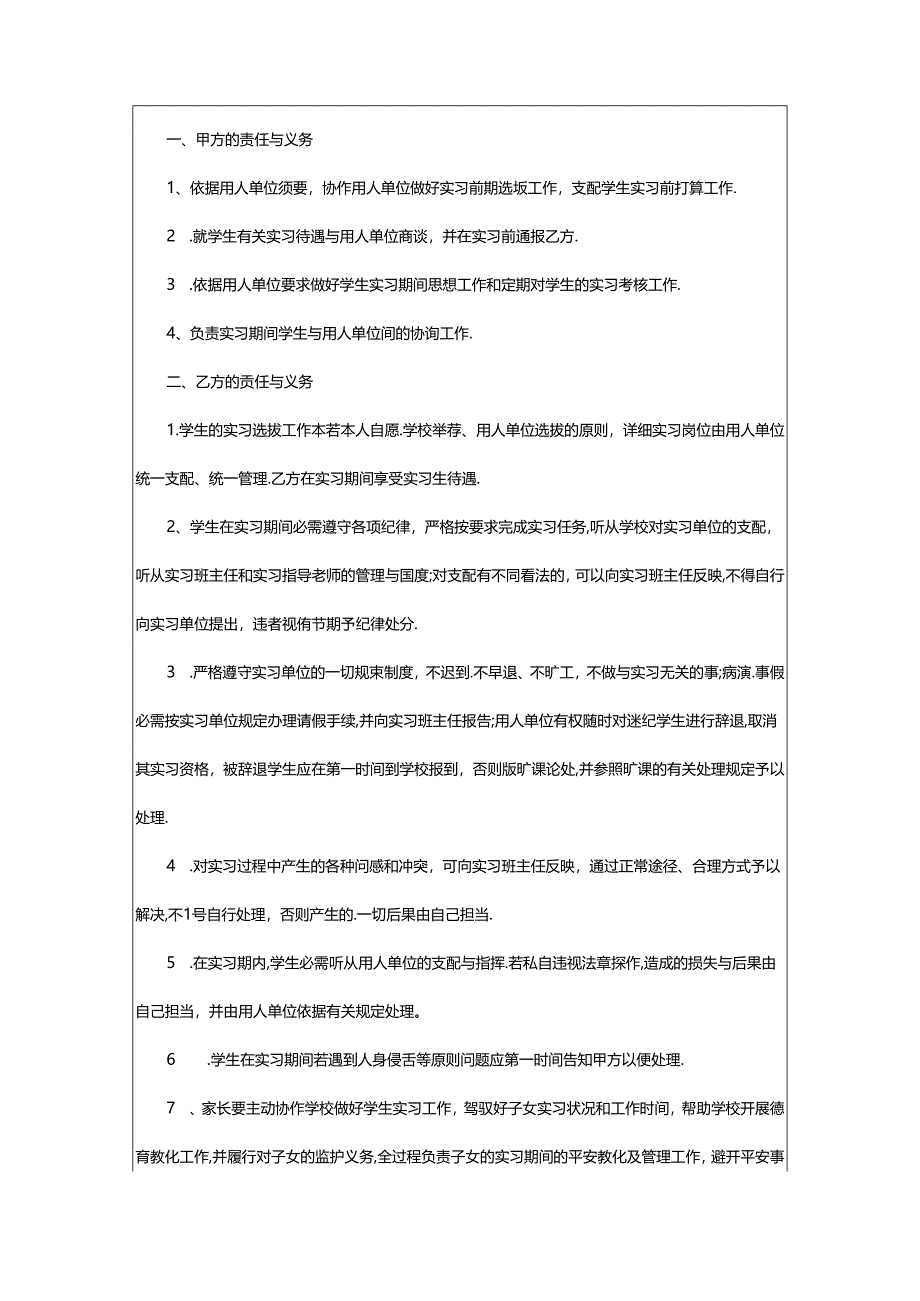 2024年2024幼儿园实习教师协议书（精选10篇）.docx_第3页