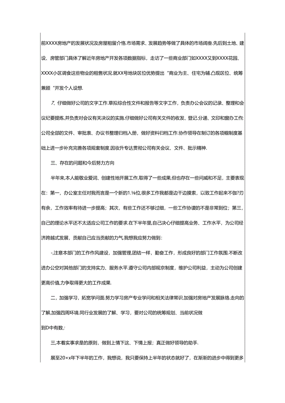 2024年半年工作总结.docx_第3页