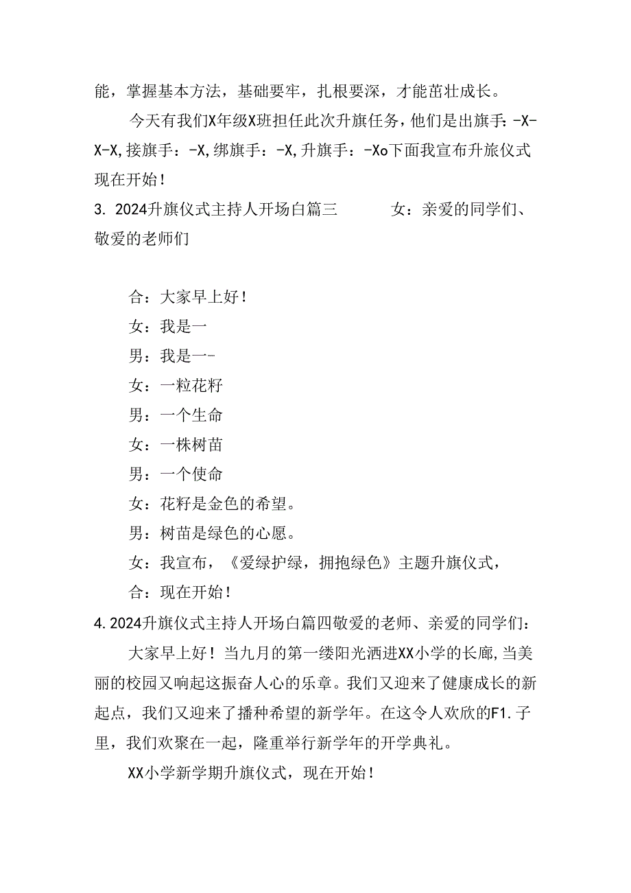 2024升旗仪式主持人开场白10篇.docx_第2页