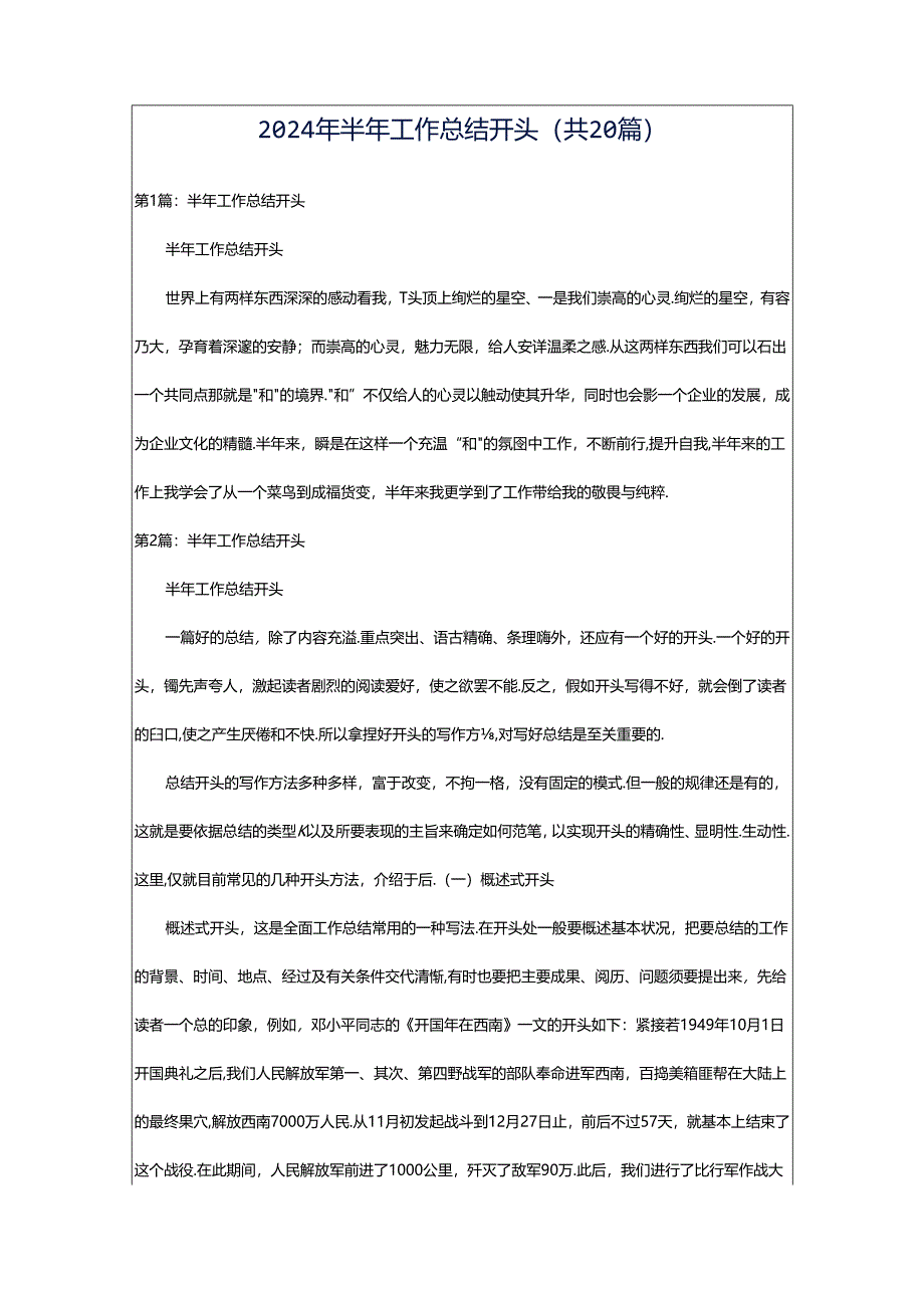 2024年半年工作总结开头（共20篇）.docx_第1页