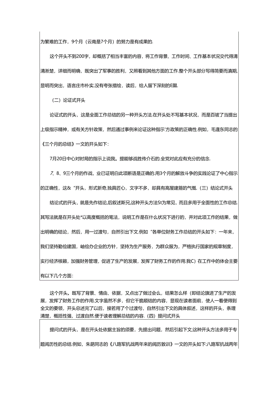 2024年半年工作总结开头（共20篇）.docx_第2页