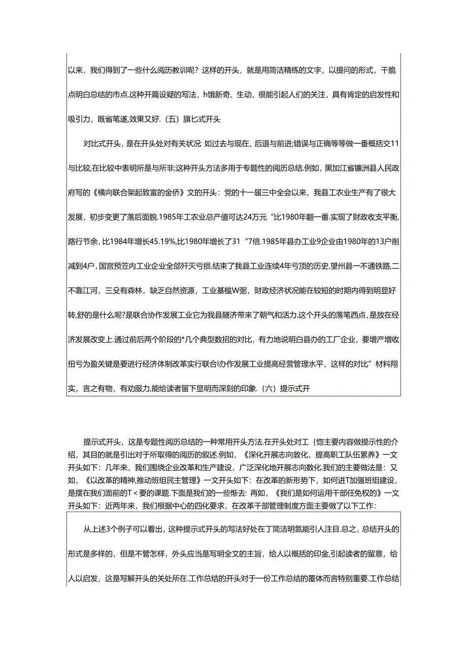 2024年半年工作总结开头（共20篇）.docx_第3页