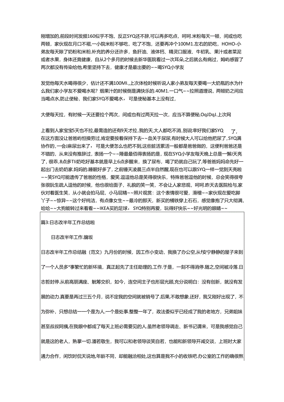 2024年半年总结啦~（共18篇）-相依范文网.docx_第2页