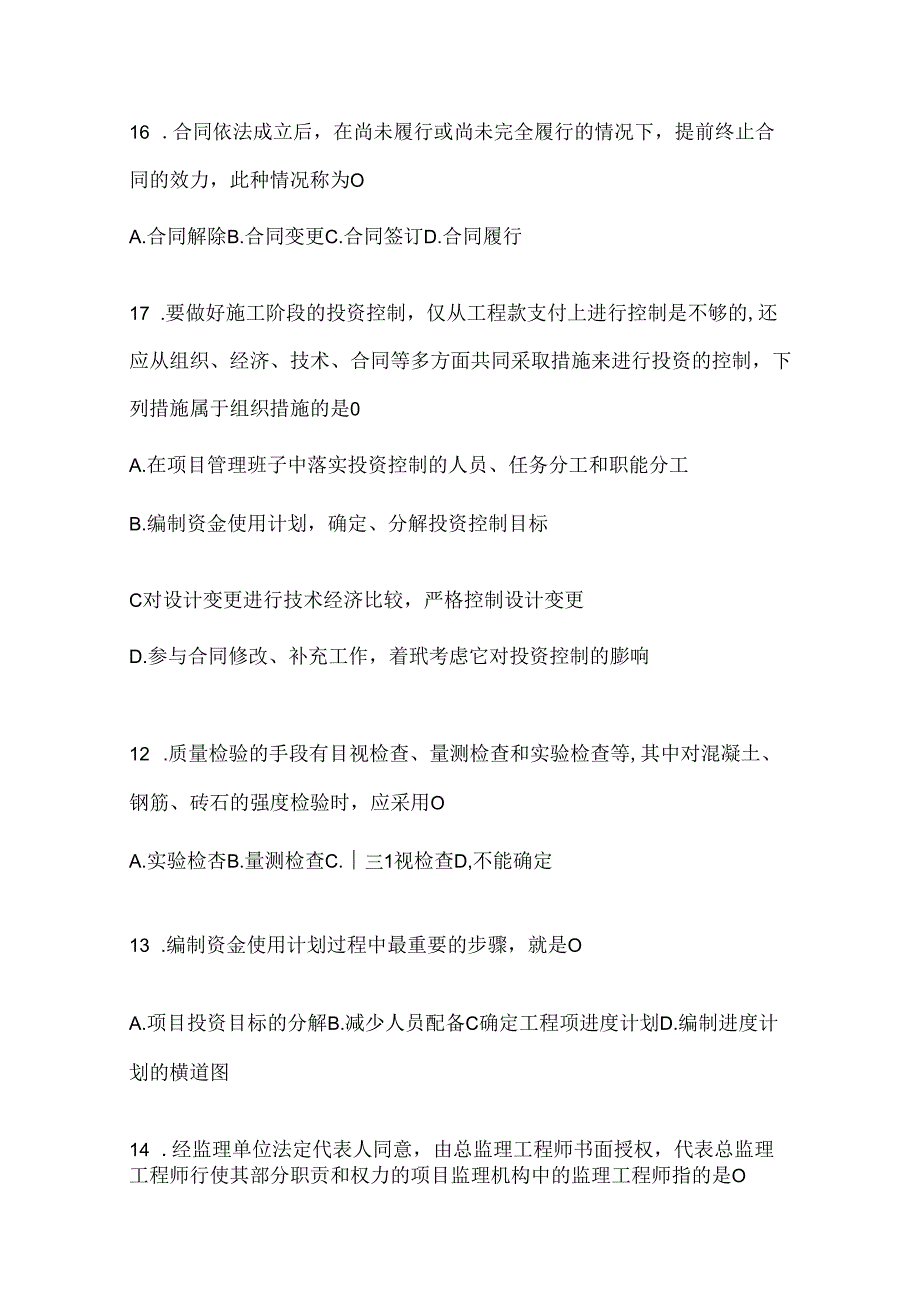 2024最新国家开放大学电大本科《建设监理》期末考试题库及答案.docx_第3页