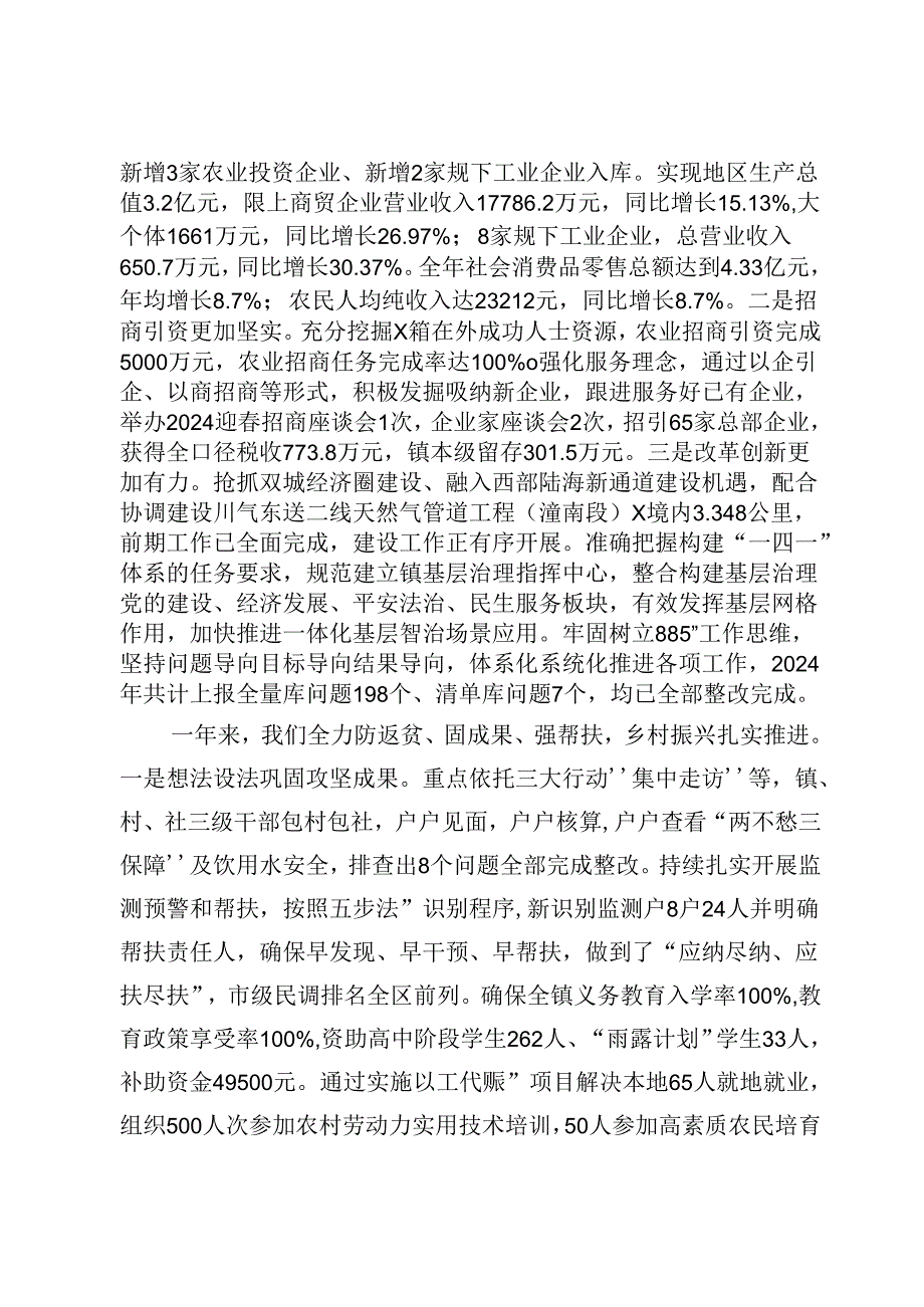 2025镇政府工作报告材料.docx_第2页