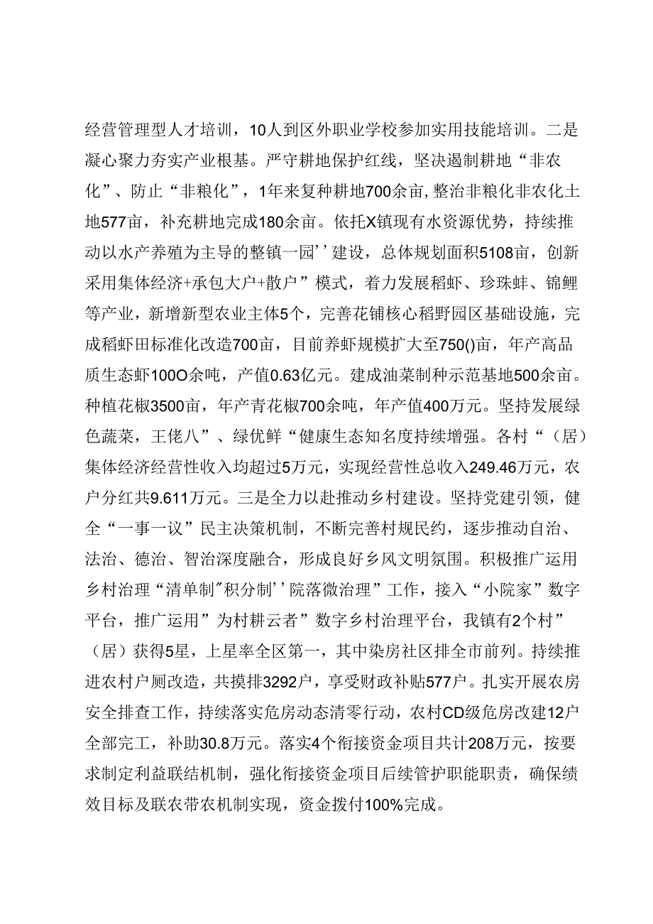 2025镇政府工作报告材料.docx_第3页