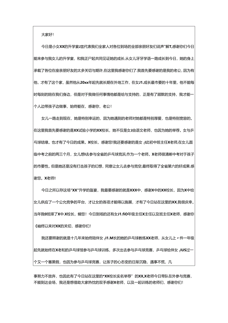 2024年升学宴家长致辞(集锦15篇).docx_第2页