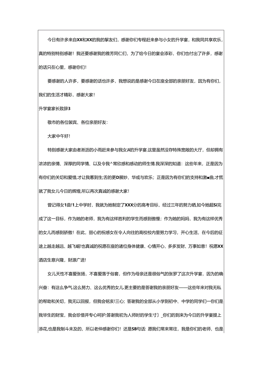 2024年升学宴家长致辞(集锦15篇).docx_第3页