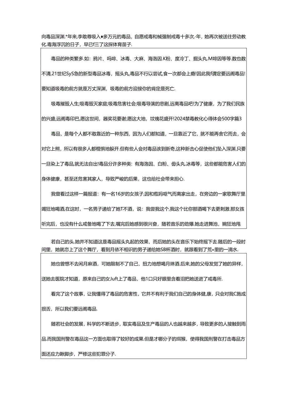 2024年20年教育教学心得体会（共7篇）.docx_第2页