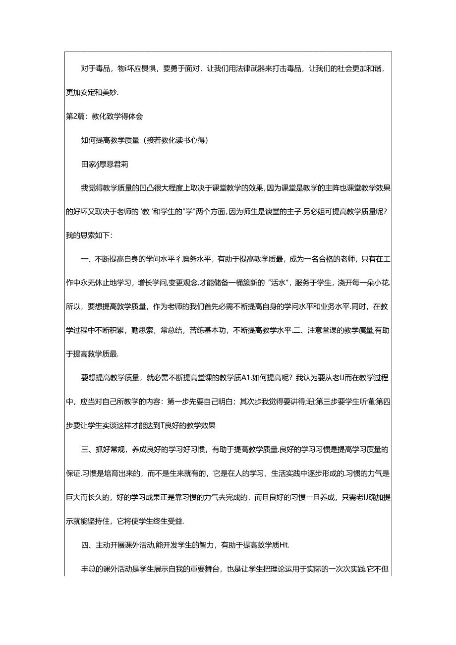 2024年20年教育教学心得体会（共7篇）.docx_第3页