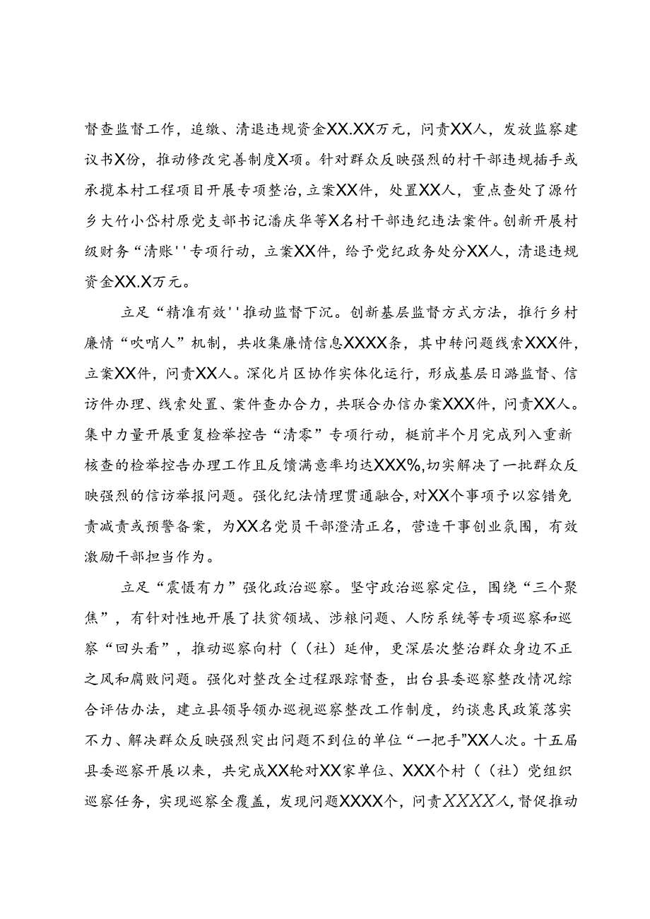 2024整治群众身边不正之风和腐败问题工作情况的报告（共五篇）.docx_第2页