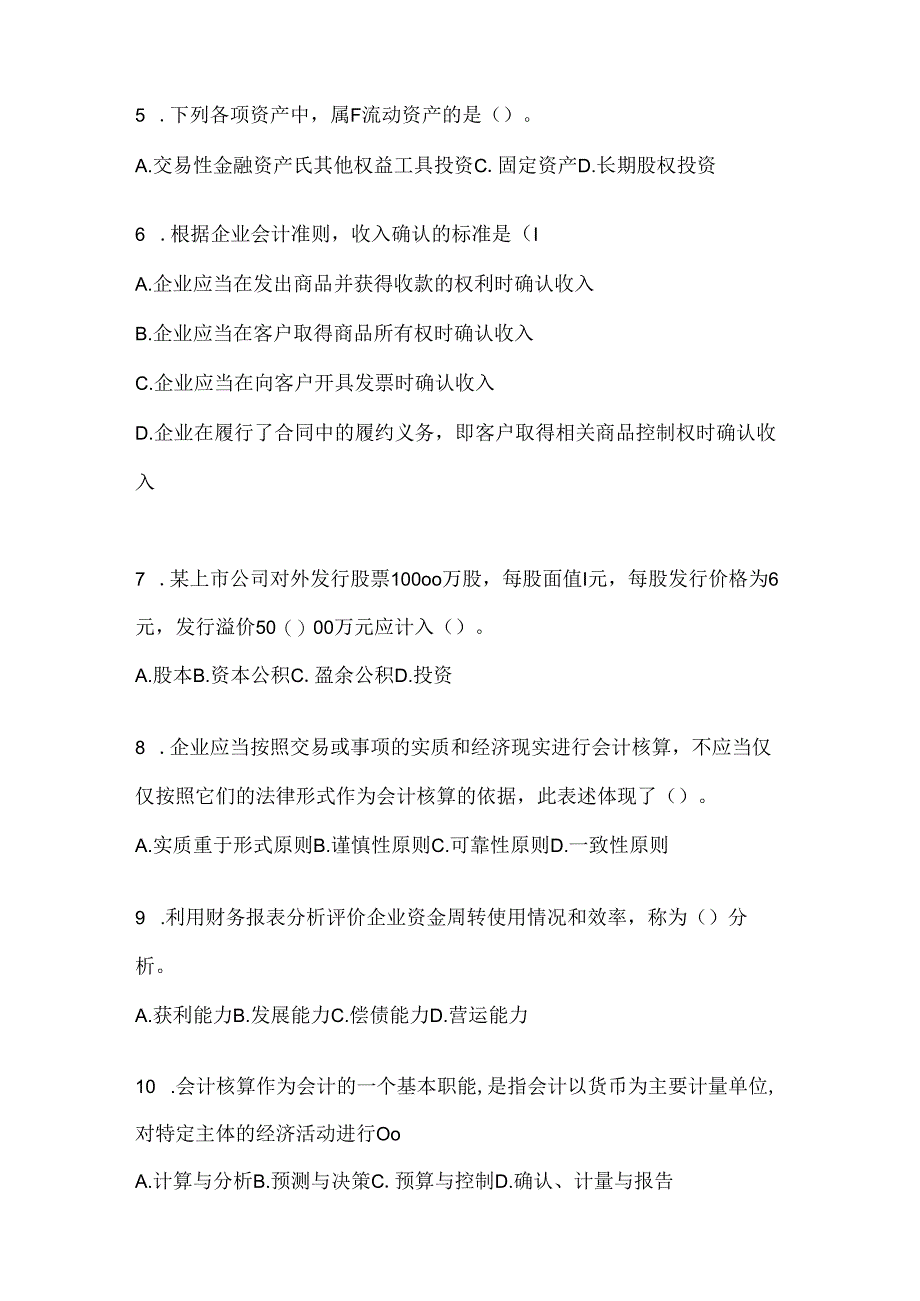 2024年度（最新）国家开放大学（电大）《会计学概论》网考题库（含答案）.docx_第2页