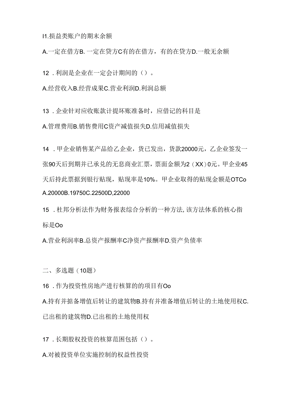 2024年度（最新）国家开放大学（电大）《会计学概论》网考题库（含答案）.docx_第3页