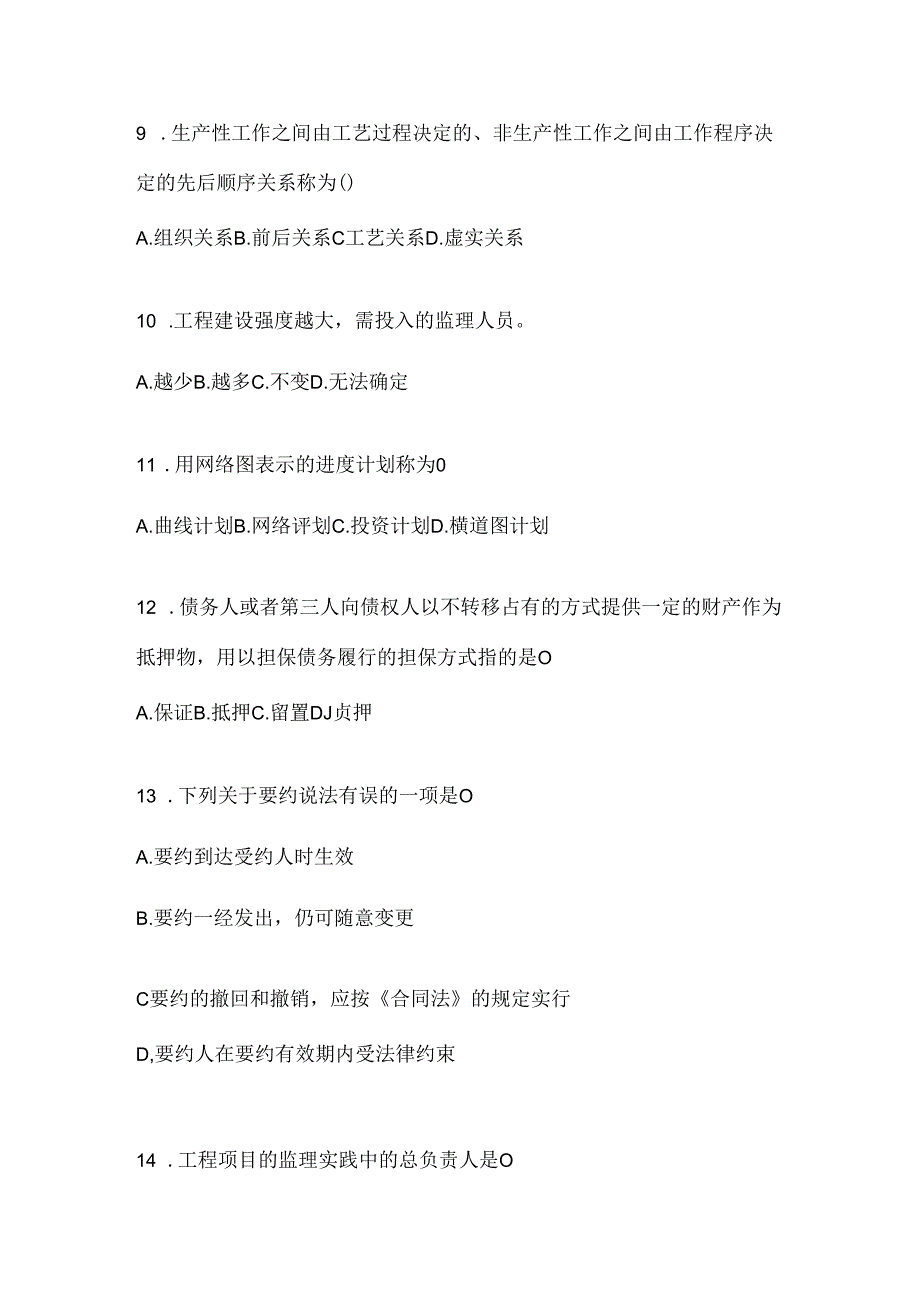 2024最新国开（电大）本科《建设监理》机考复习资料及答案.docx_第3页