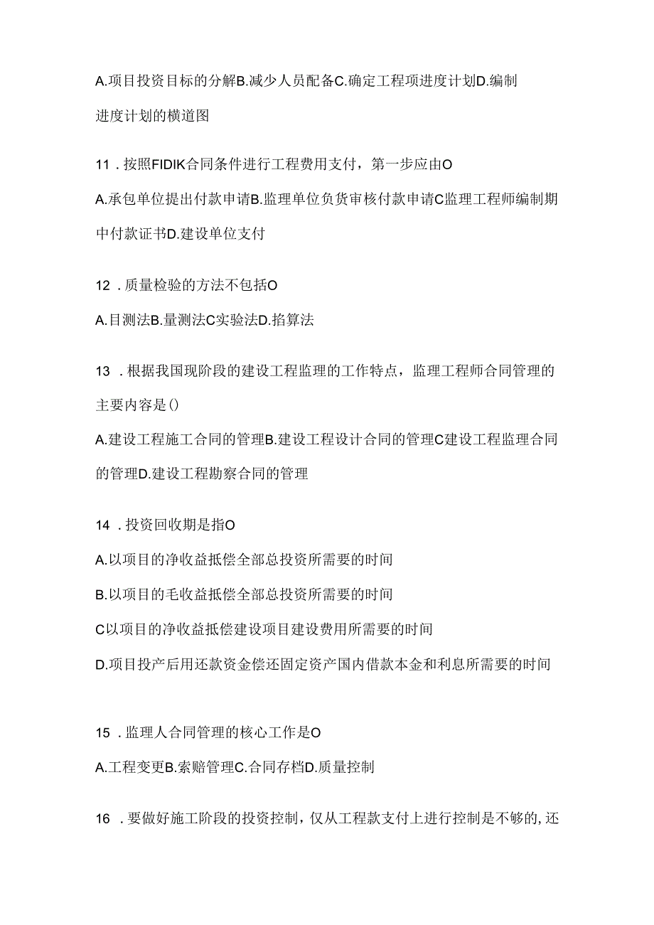 2024最新国开本科《建设监理》考试通用题型（含答案）.docx_第3页