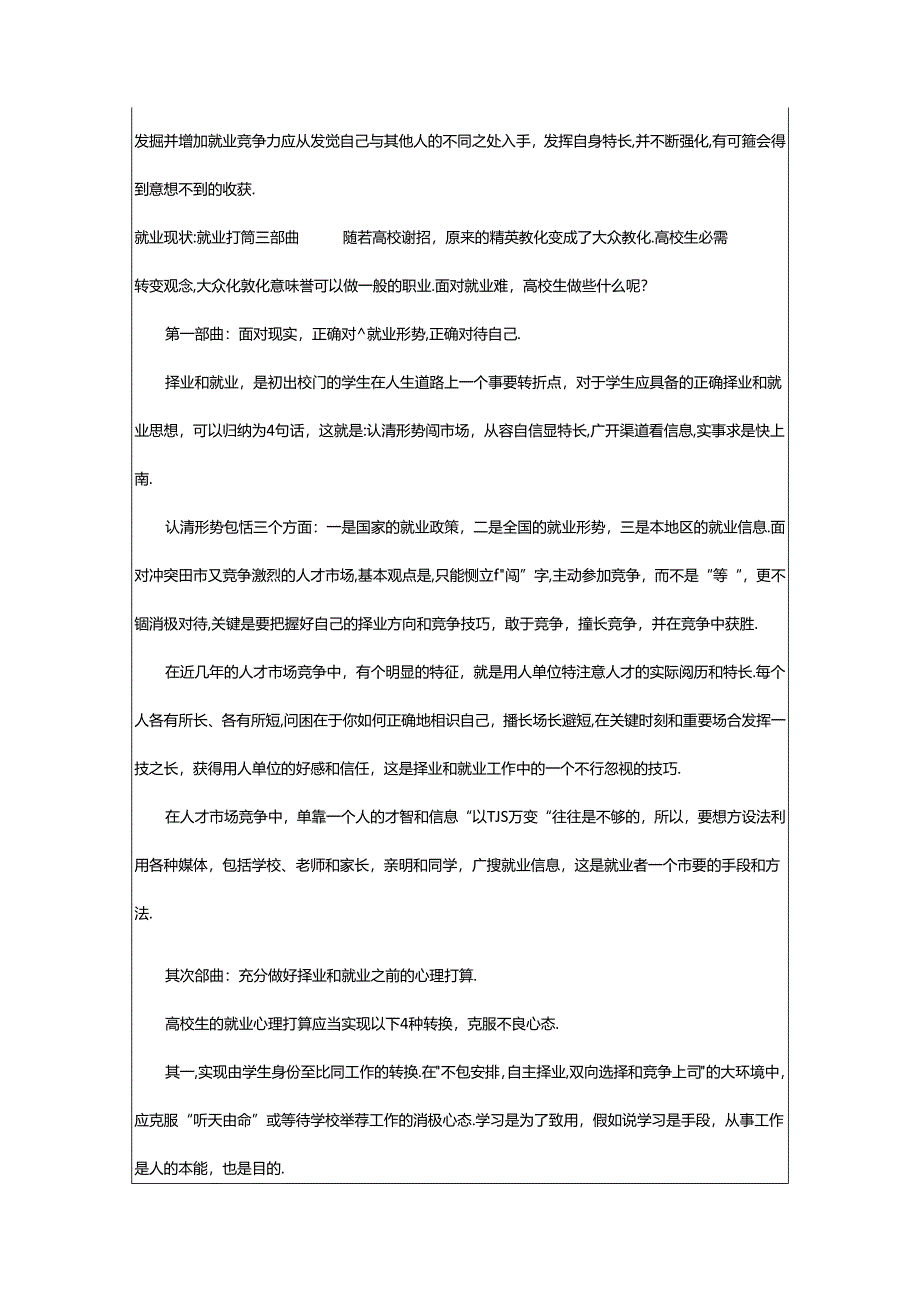 2024年学生调查报告（共11篇）.docx_第3页