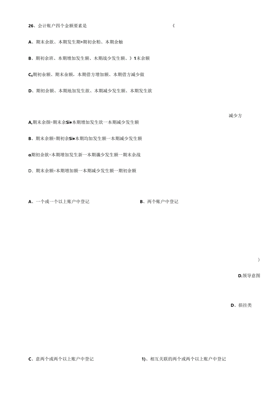 《会计基础知识》单项选择题.docx_第3页