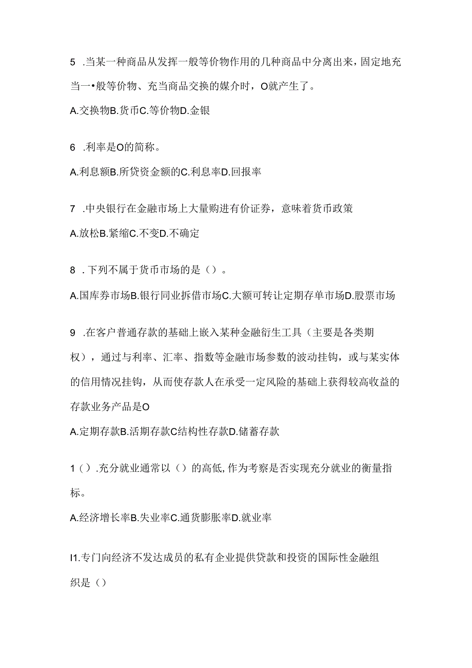 2024年最新国家开放大学电大本科《金融基础》考试通用题及答案.docx_第2页