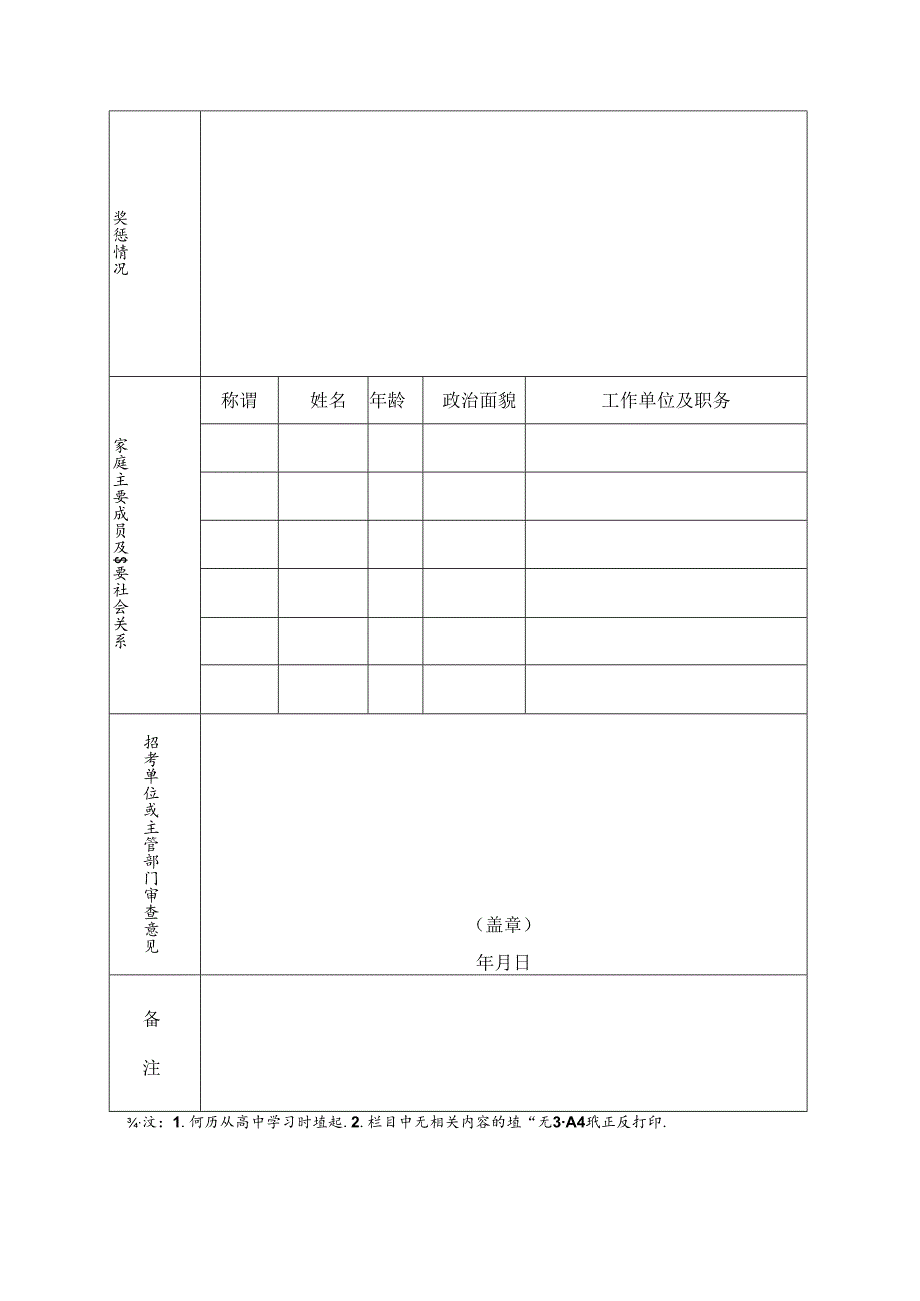 2025年度急需紧缺人才引进报名表.docx_第2页