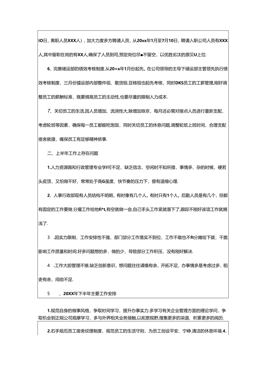 2024年半年工作计划模板（共4篇）.docx_第2页