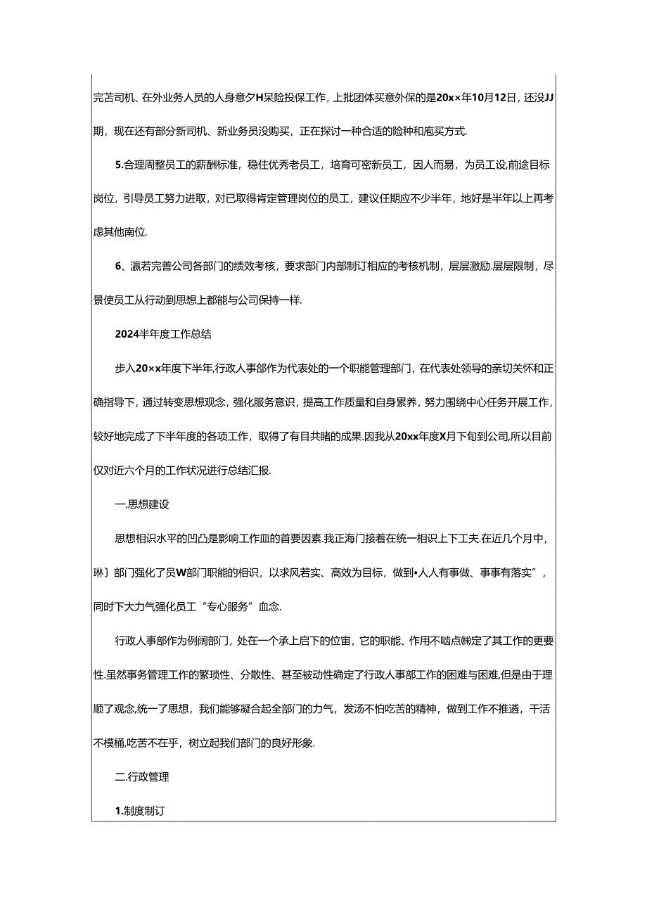 2024年半年工作计划模板（共4篇）.docx_第3页