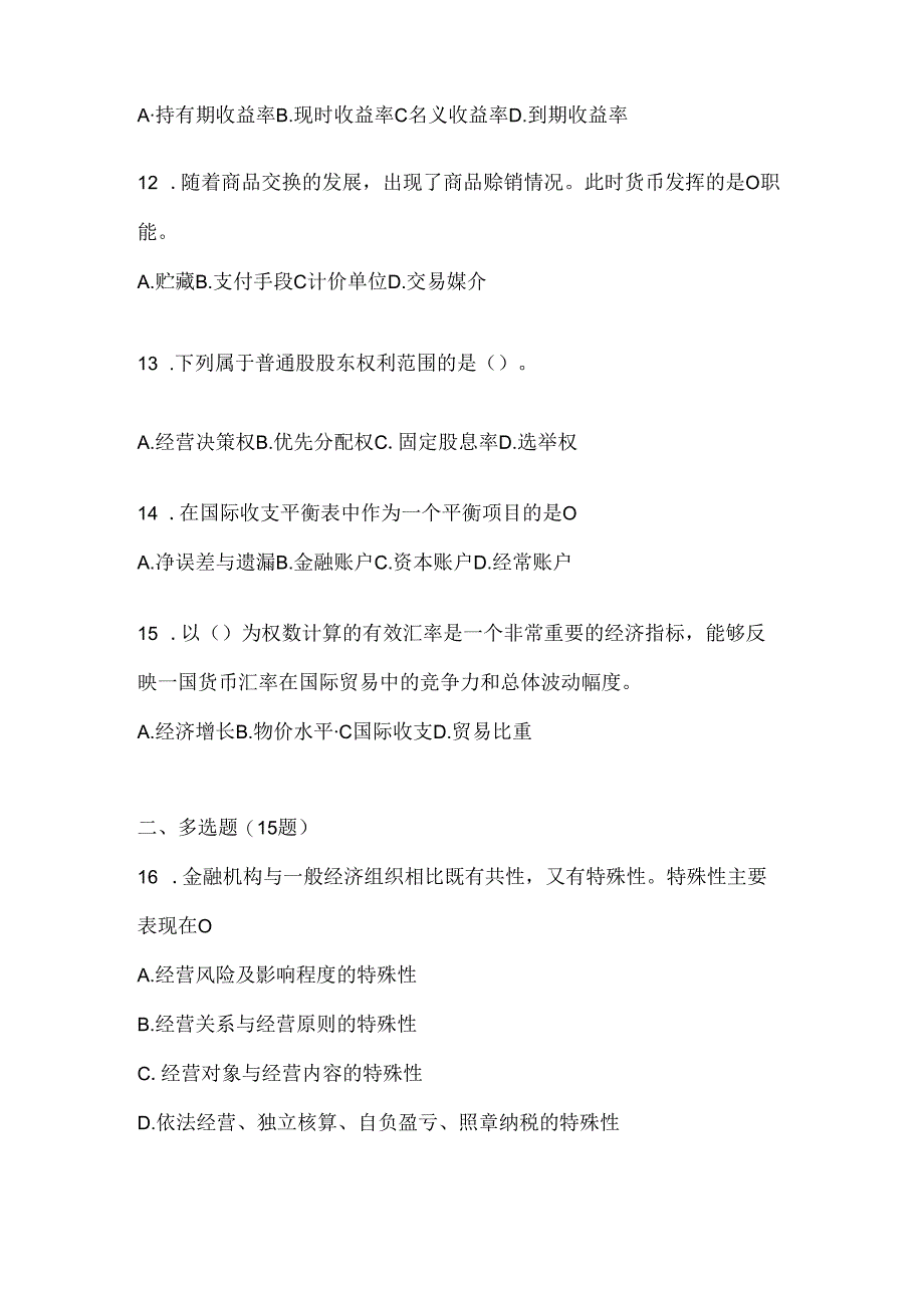 2024年度国开电大《金融基础》机考题库及答案.docx_第3页