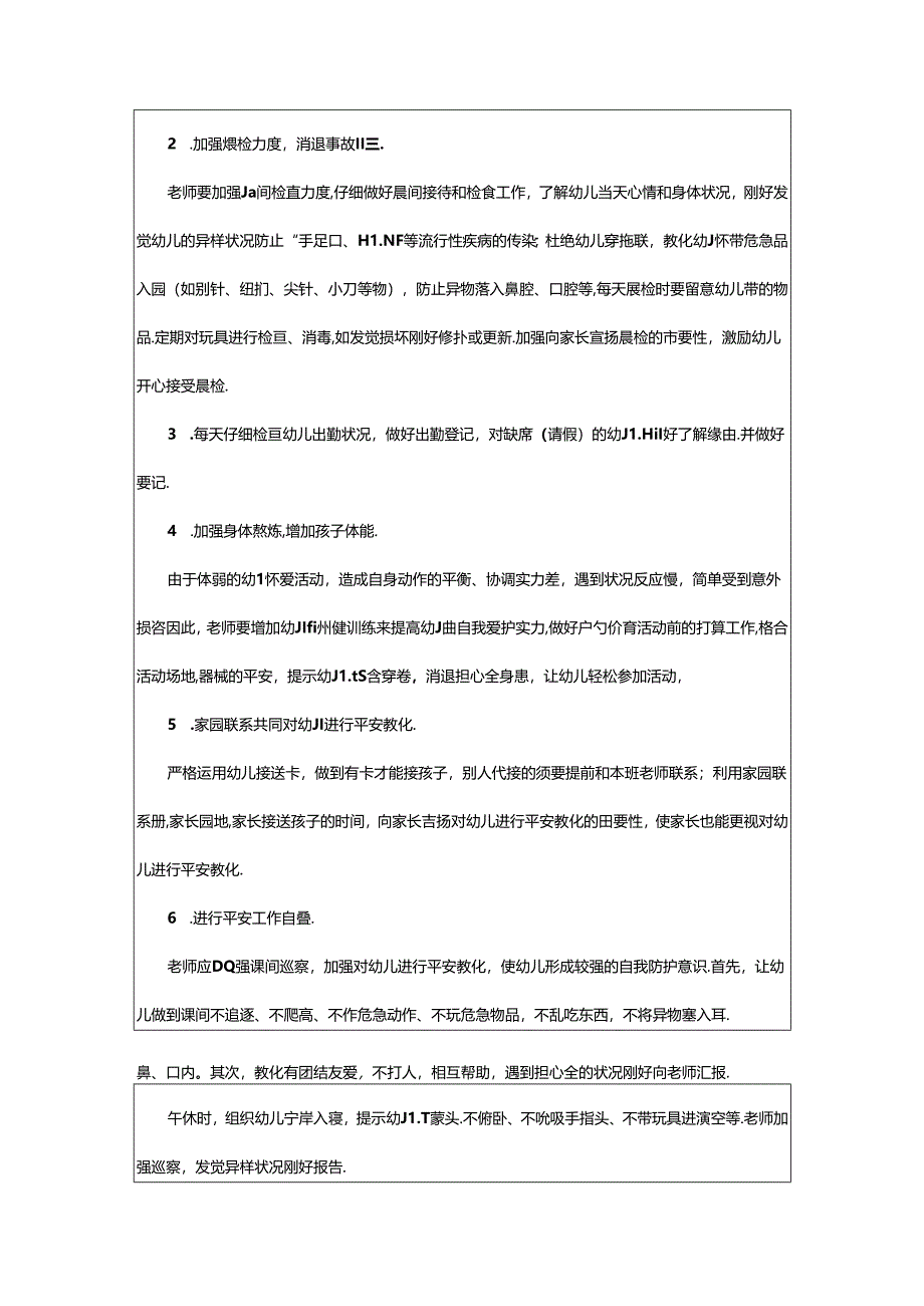 2024年中班段工作计划（共6篇）.docx_第2页