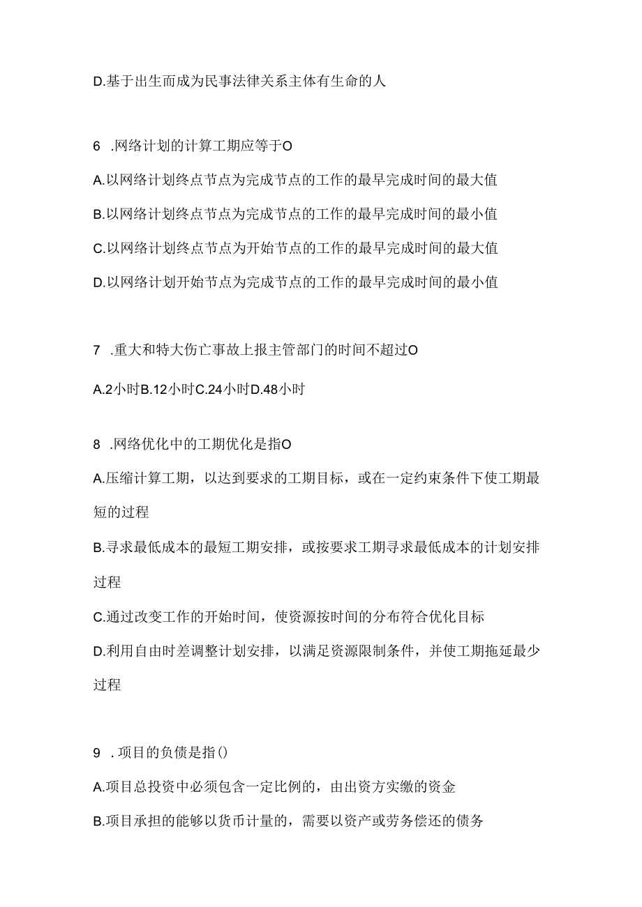 2024年（最新）国开（电大）本科《建设监理》形考题库及答案.docx_第2页