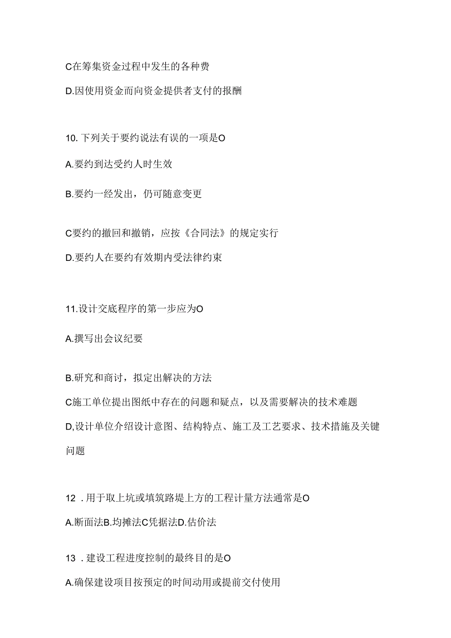 2024年（最新）国开（电大）本科《建设监理》形考题库及答案.docx_第3页