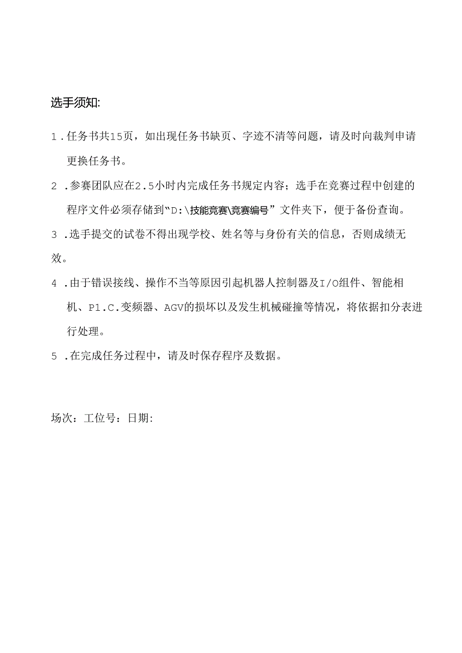 2022年甘肃省职业院校技能大赛工业机器人技术应用赛项（高职组）竞赛任务书C卷.docx_第1页