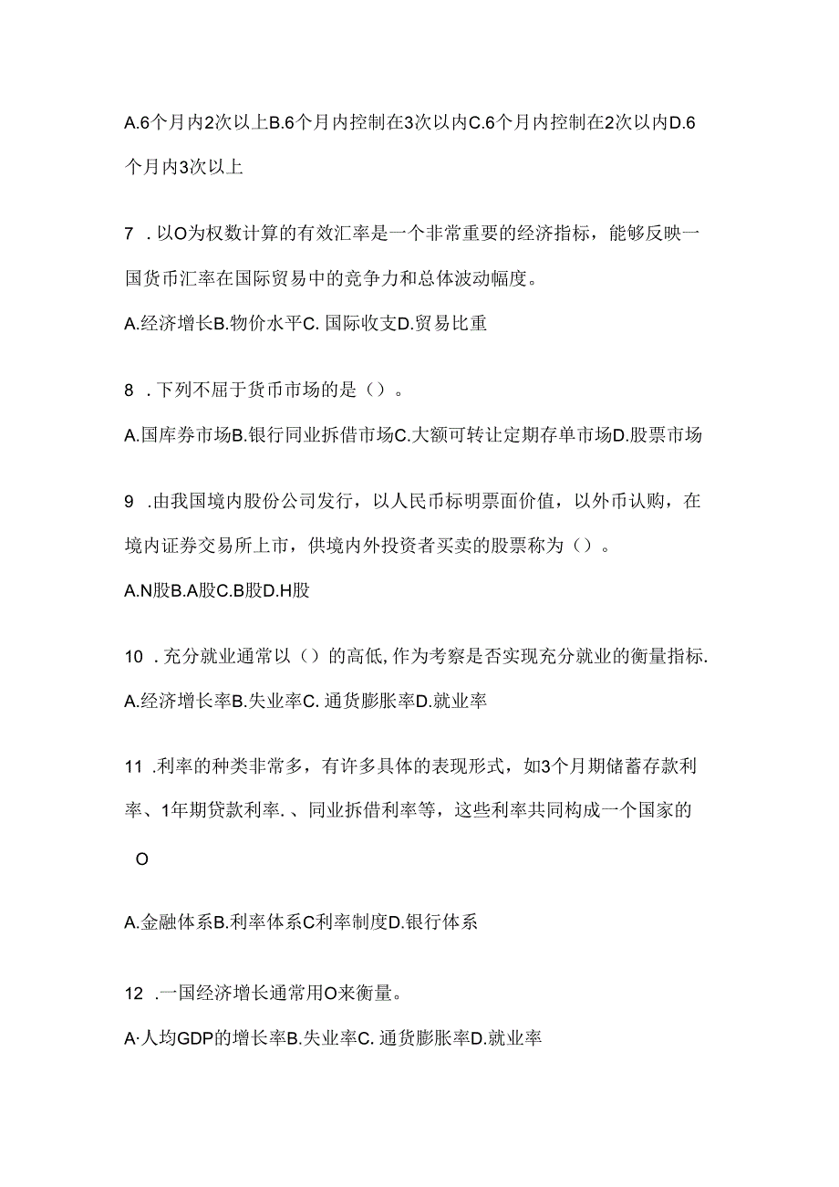 2024年度国开（电大）本科《金融基础》考试复习题库及答案.docx_第2页