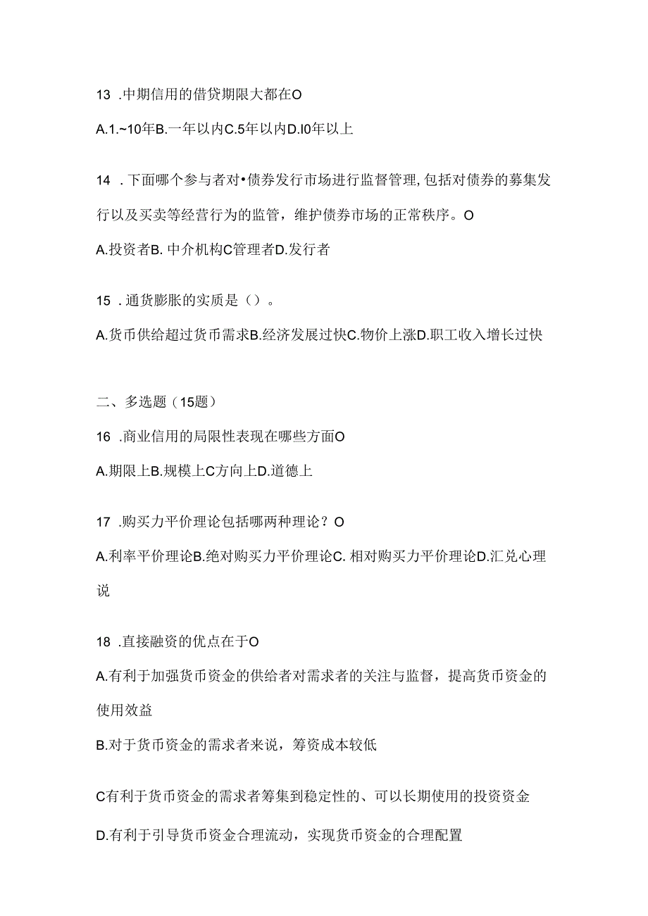 2024年度国开（电大）本科《金融基础》考试复习题库及答案.docx_第3页