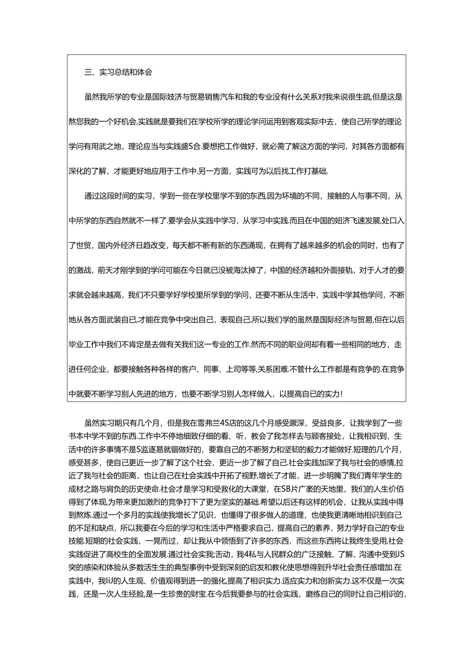 2024年4S店汽车销售实习总结（共2篇）.docx_第3页