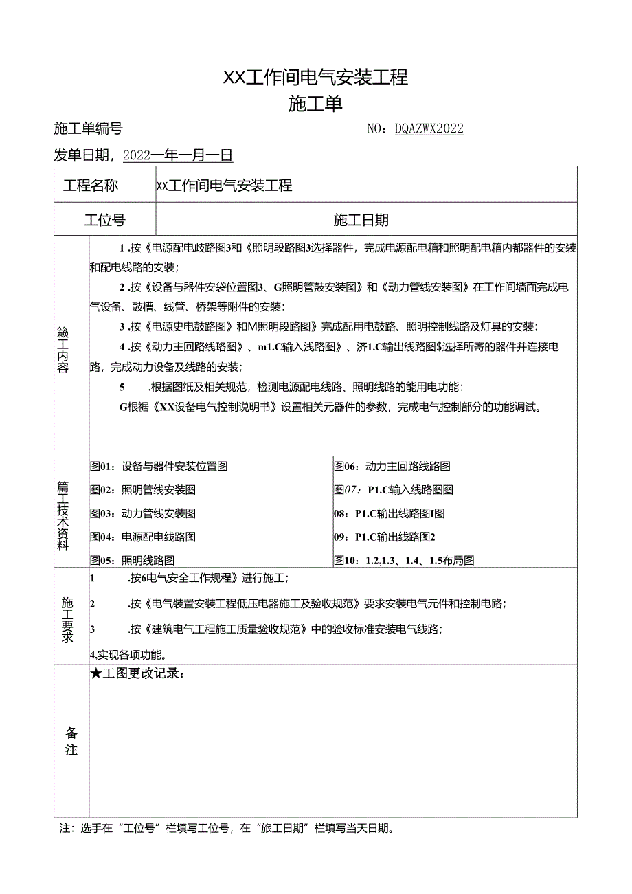 2022年甘肃省中等职业学校技能大赛“电气安装与维修”比赛项目工作任务书.docx_第3页