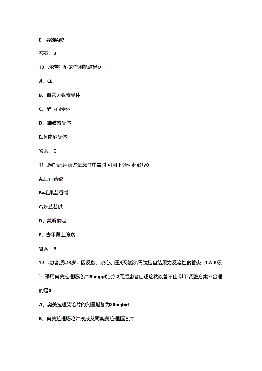 2024患者用药指导知识技能竞赛浙江省选拔赛备考试题库（含答案）.docx_第1页