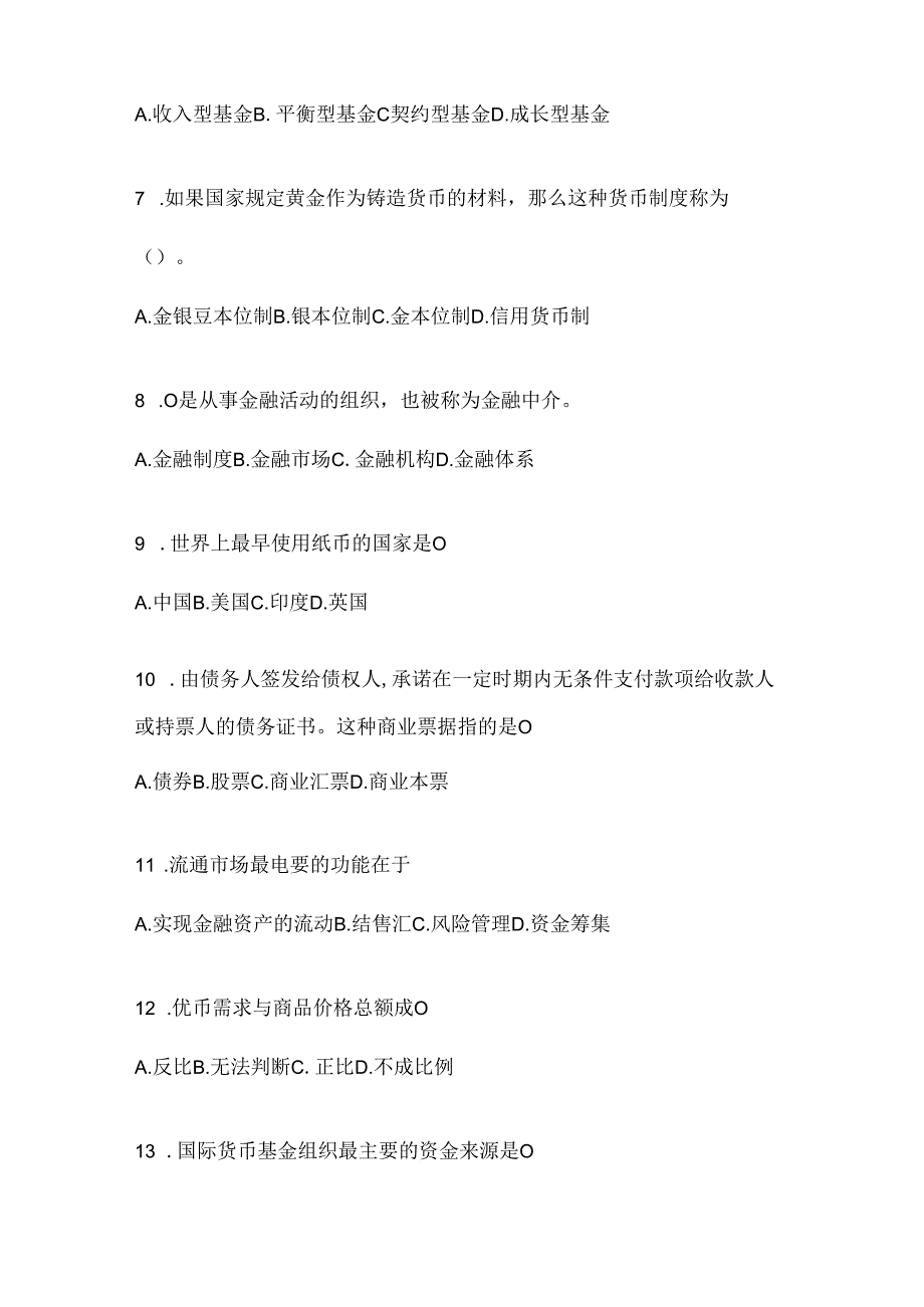 2024年度（最新）国家开放大学本科《金融基础》形考任务辅导资料.docx_第2页