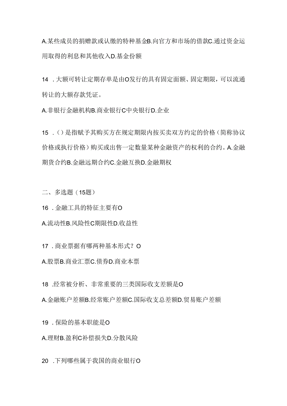 2024年度（最新）国家开放大学本科《金融基础》形考任务辅导资料.docx_第3页