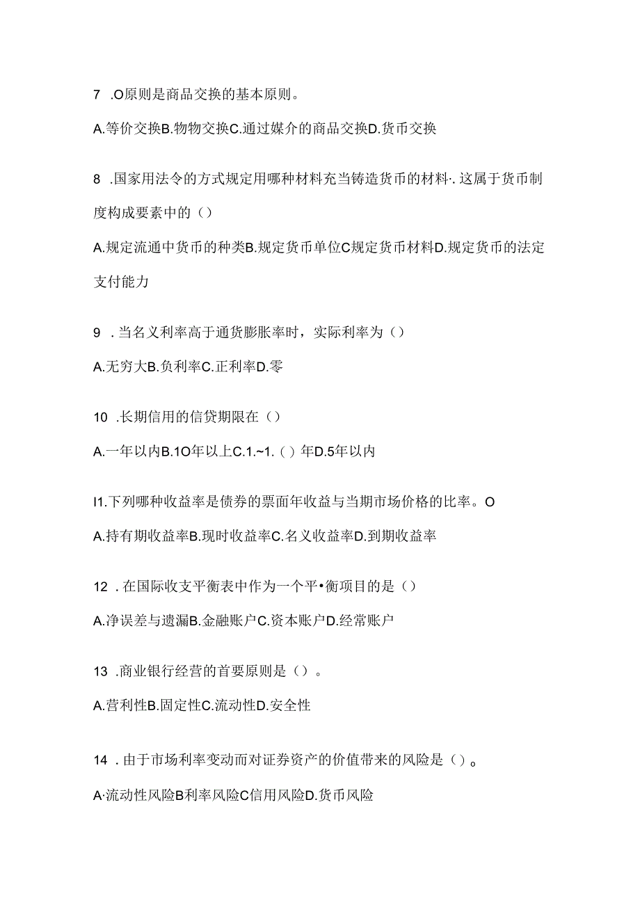 2024年度（最新）国开（电大）本科《金融基础》机考复习题库.docx_第2页