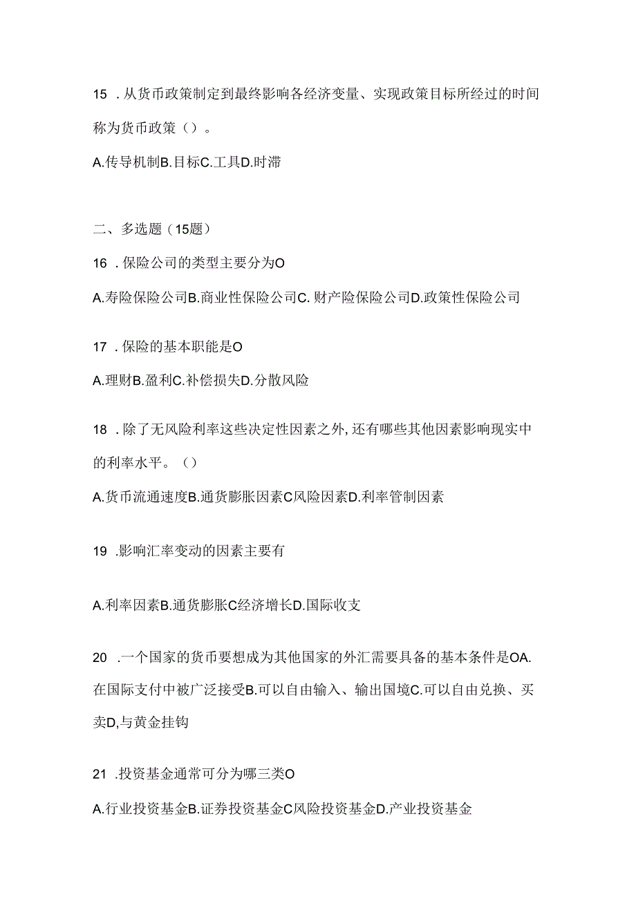 2024年度（最新）国开（电大）本科《金融基础》机考复习题库.docx_第3页