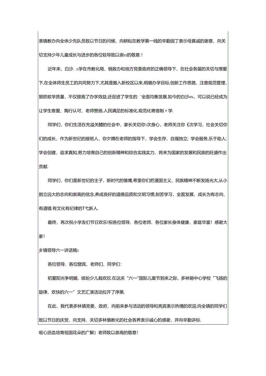 2024年乡镇领导六一讲话稿.docx_第2页